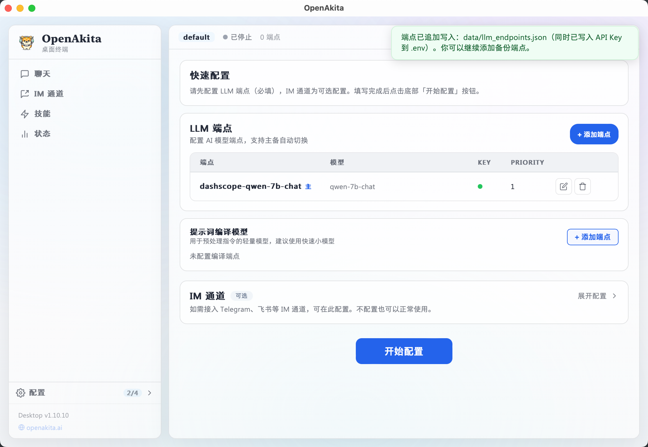 已添加的 LLM 端点列表
